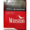 Сигареты Winston Classic Premium Blend 